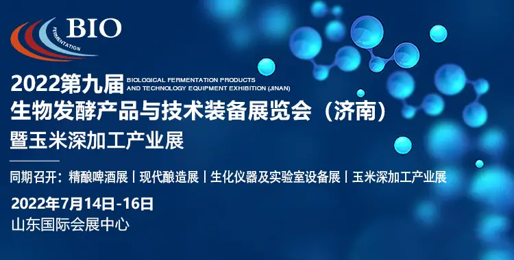slower加速器最新版诚邀您参加2022生物发酵展（济南），7月14日与您相约！